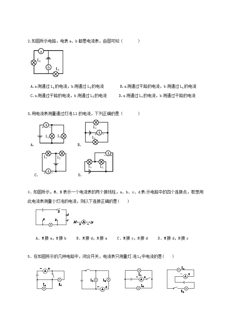 4.2 电流的测量1-重难点优化与提高（学生+教师版含解析）—浙教版八年级科学上册同步检测02