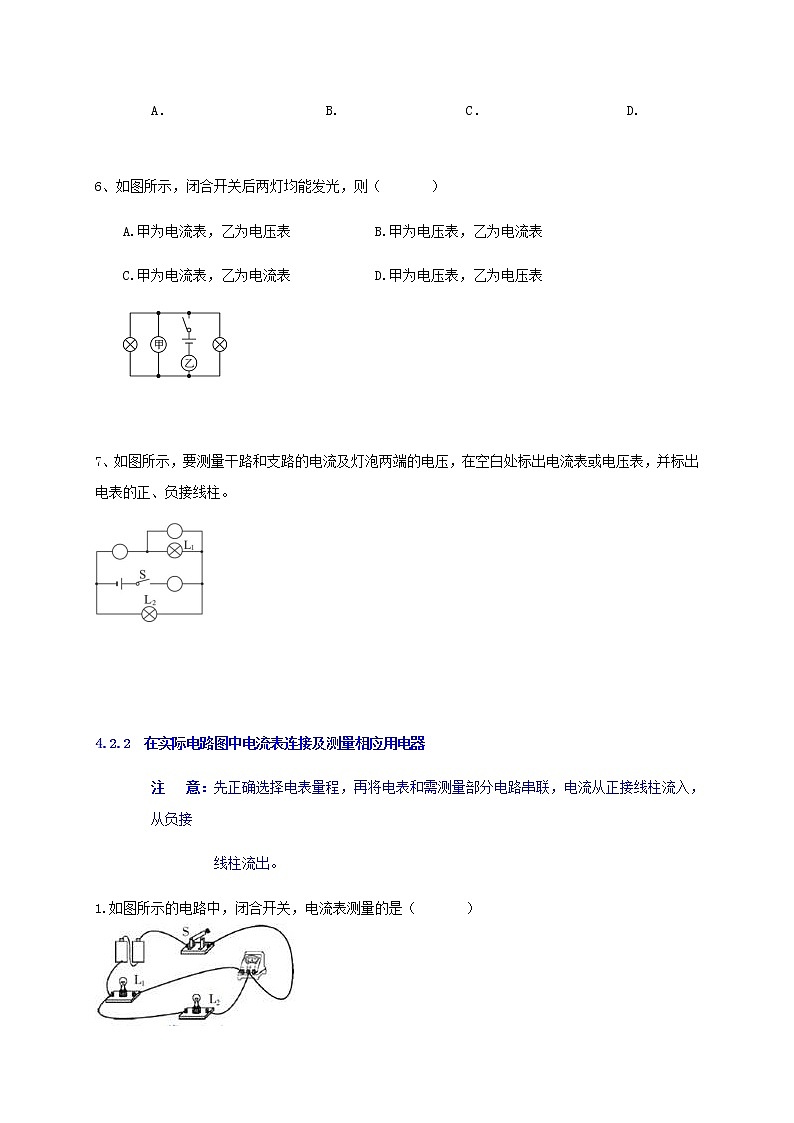 4.2 电流的测量1-重难点优化与提高（学生+教师版含解析）—浙教版八年级科学上册同步检测03