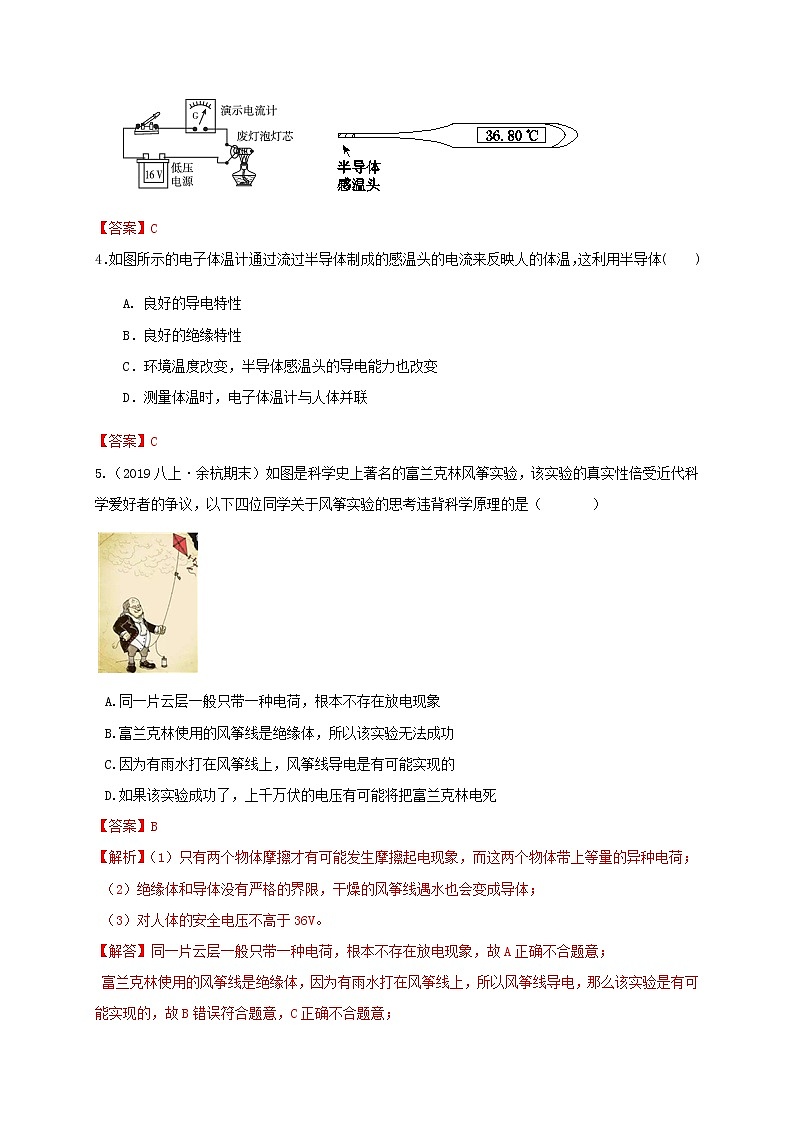 4.3 物质的导电性与电阻-重难点优化与提高（学生+教师版含解析）—浙教版八年级科学上册同步检测03