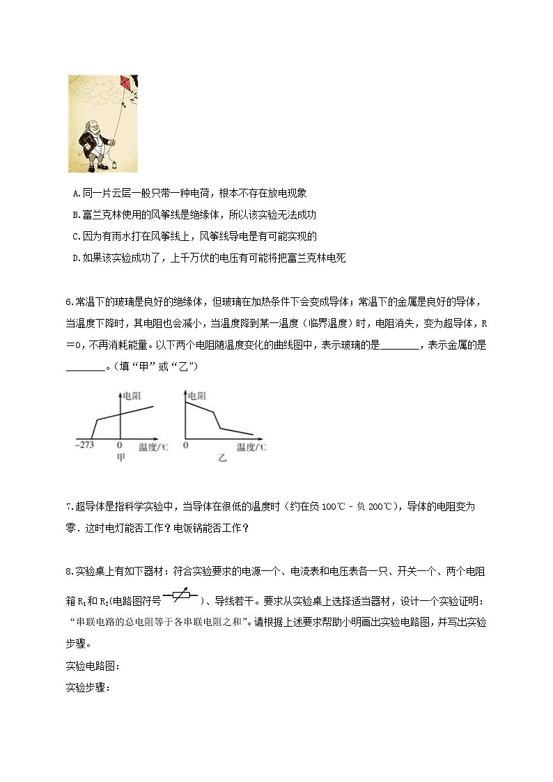 4.3 物质的导电性与电阻-重难点优化与提高（学生+教师版含解析）—浙教版八年级科学上册同步检测03