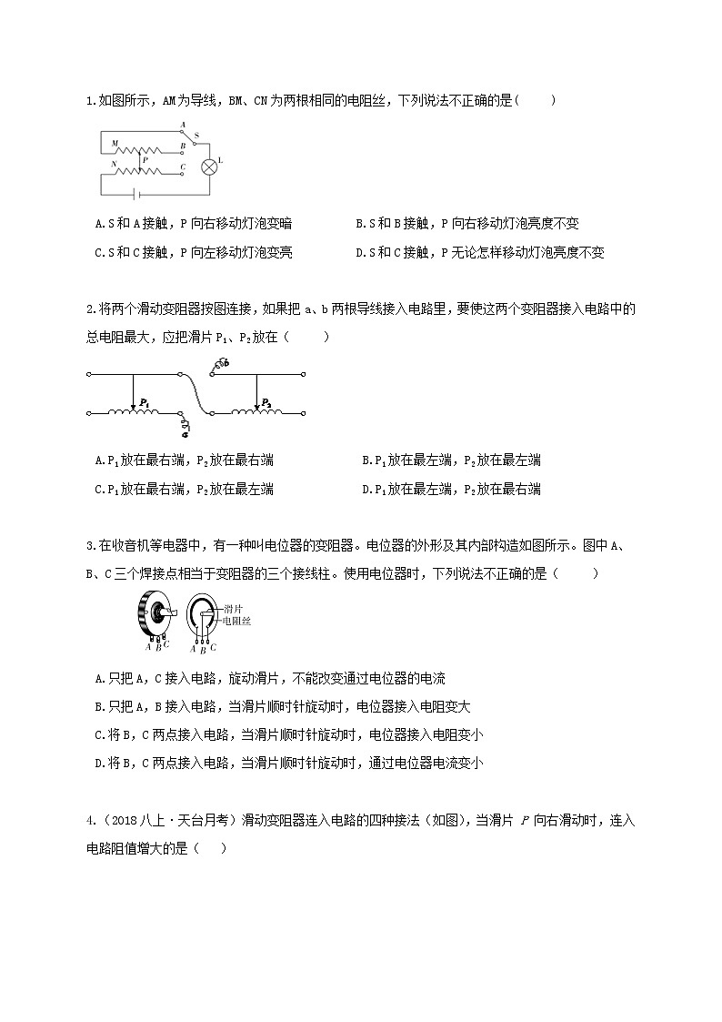 4.4 滑动变阻器-重难点优化与提高 （学生+教师版含解析）—浙教版八年级科学上册同步检测02