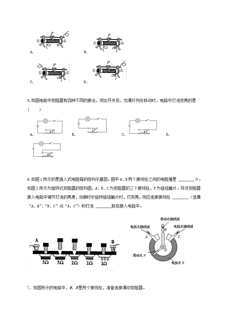 4.4 滑动变阻器-重难点优化与提高 （学生+教师版含解析）—浙教版八年级科学上册同步检测03
