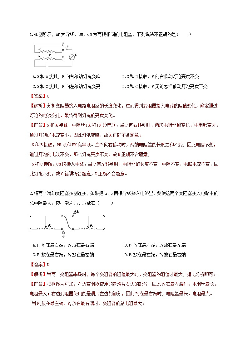 4.4 滑动变阻器-重难点优化与提高 （学生+教师版含解析）—浙教版八年级科学上册同步检测02