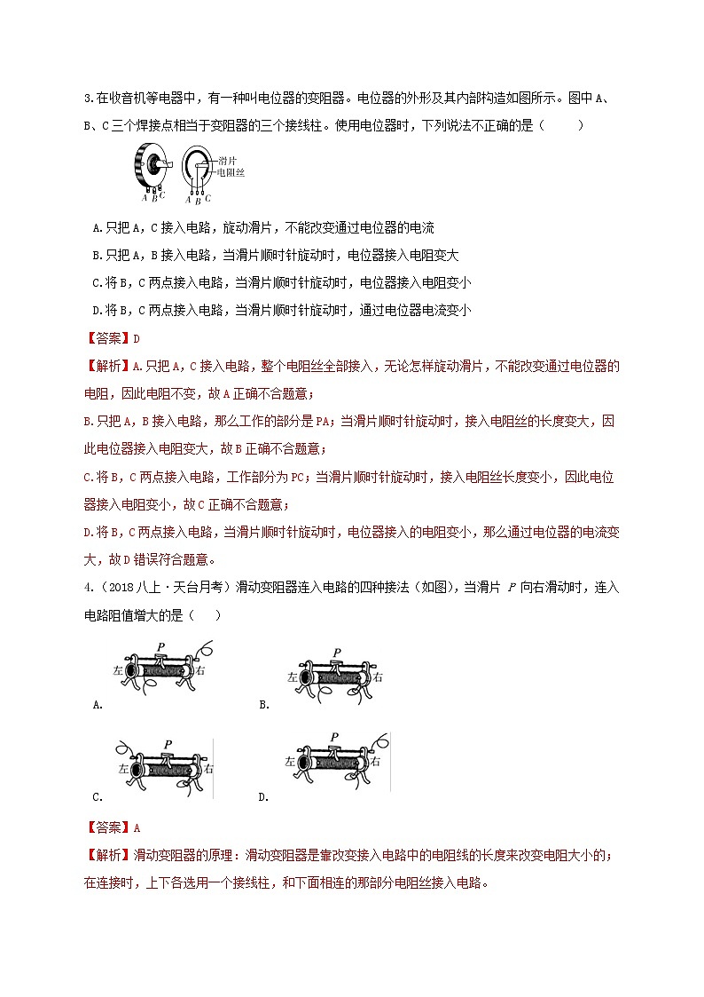 4.4 滑动变阻器-重难点优化与提高 （学生+教师版含解析）—浙教版八年级科学上册同步检测03