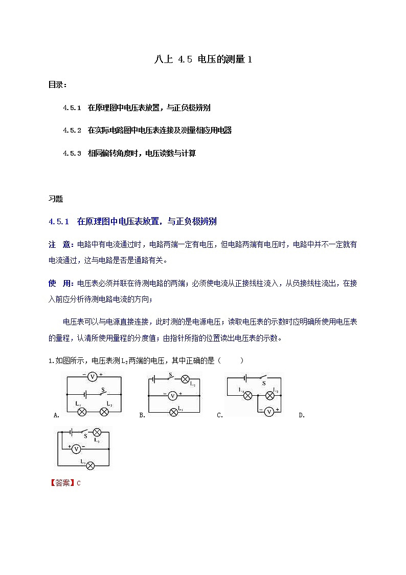八上4.5 电压的测量1-重难点优化与提高（解析卷）第1页
