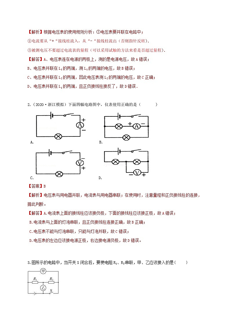 八上4.5 电压的测量1-重难点优化与提高（解析卷）第2页