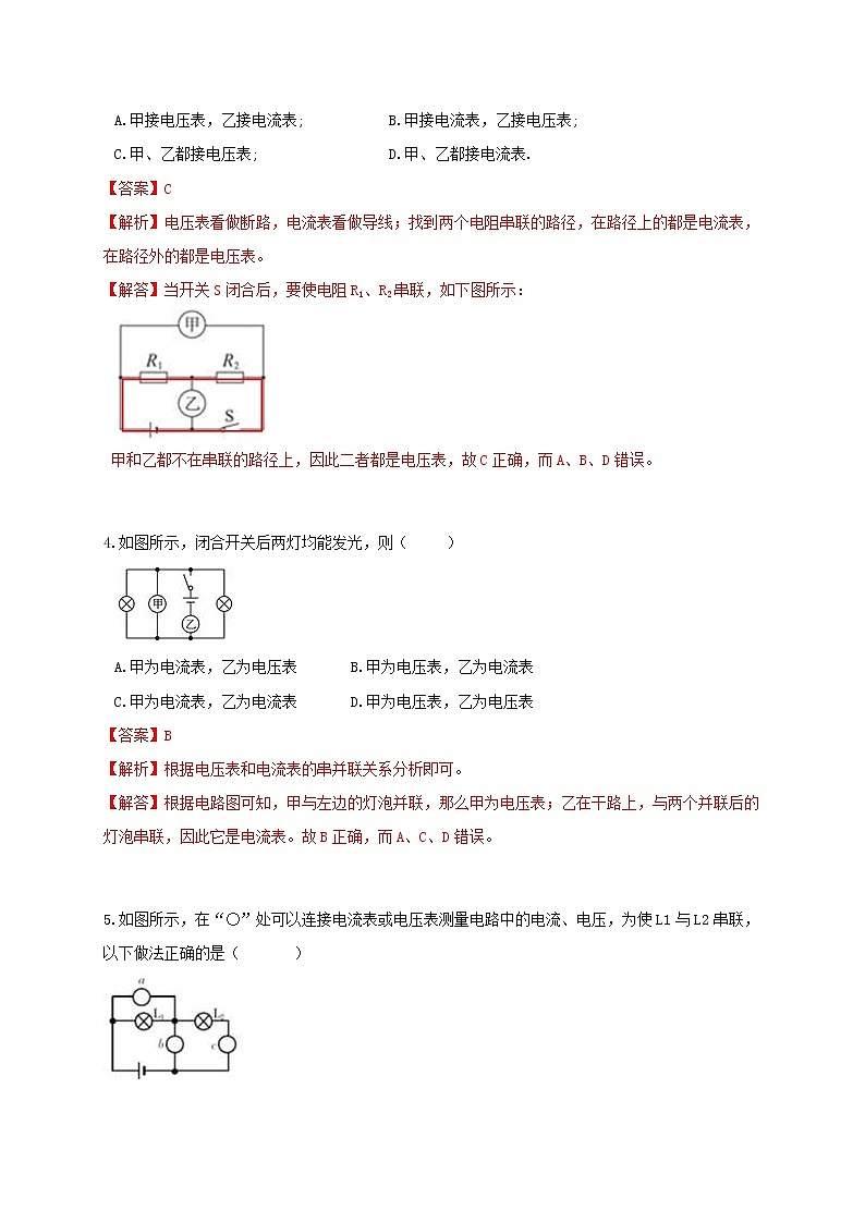 八上4.5 电压的测量1-重难点优化与提高（解析卷）第3页