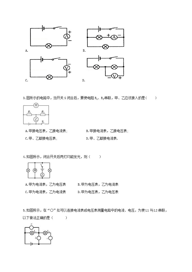 八上4.5 电压的测量1-重难点优化与提高（原题卷）第2页