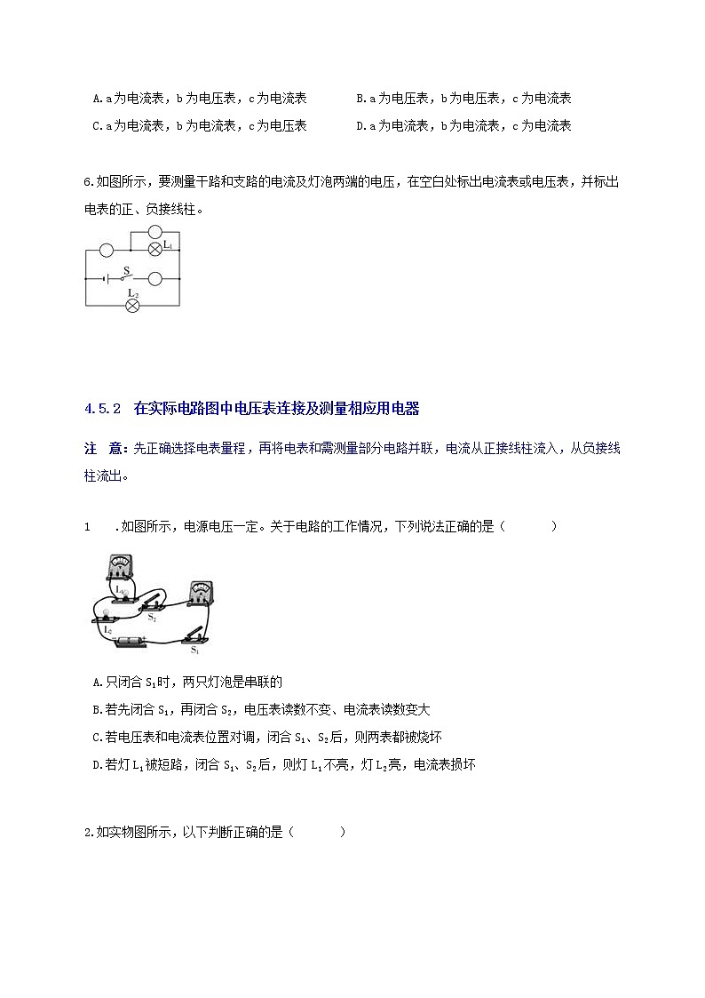 八上4.5 电压的测量1-重难点优化与提高（原题卷）第3页
