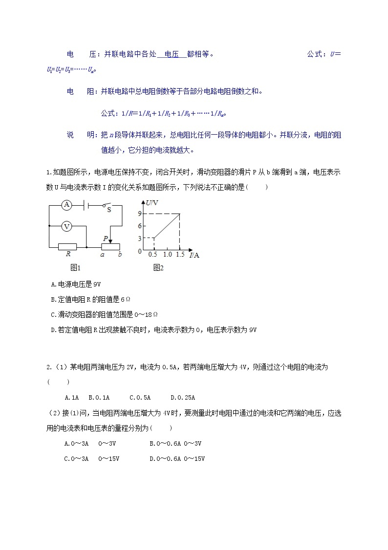 4.5 电压的测量2-重难点优化与提高（学生+教师版）—浙教版八年级科学上册同步检测02