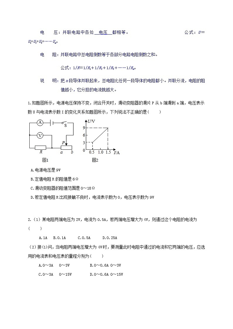 八上4.5 电压的测量2-重难点优化与提高（原题卷）第2页