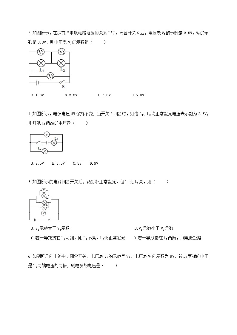 八上4.5 电压的测量2-重难点优化与提高（原题卷）第3页