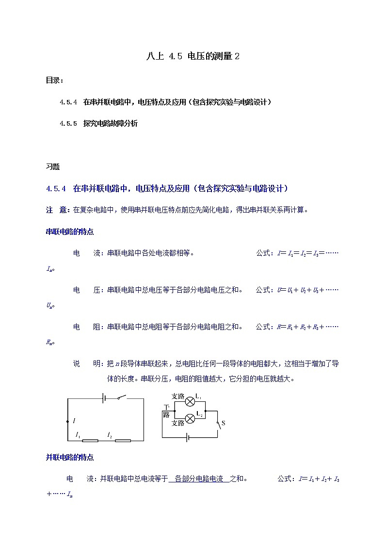 八上4.5 电压的测量2-重难点优化与提高（解析卷）第1页