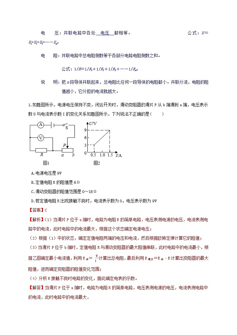 八上4.5 电压的测量2-重难点优化与提高（解析卷）第2页