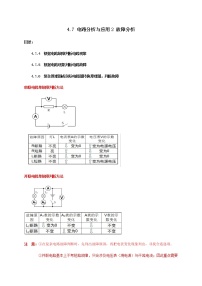 初中科学浙教版八年级上册第7节 电路分析与应用当堂检测题