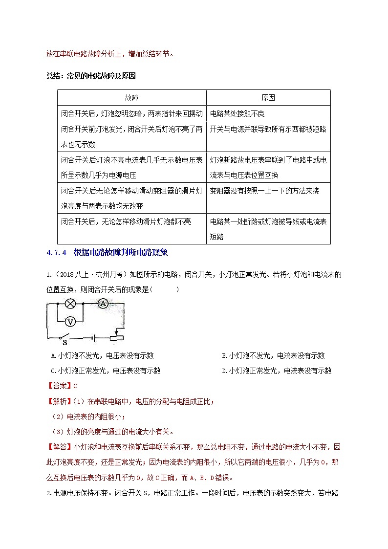4.7 电路分析与应用2 故障分析（学生+教师版）—浙教版八年级科学上册同步检测02
