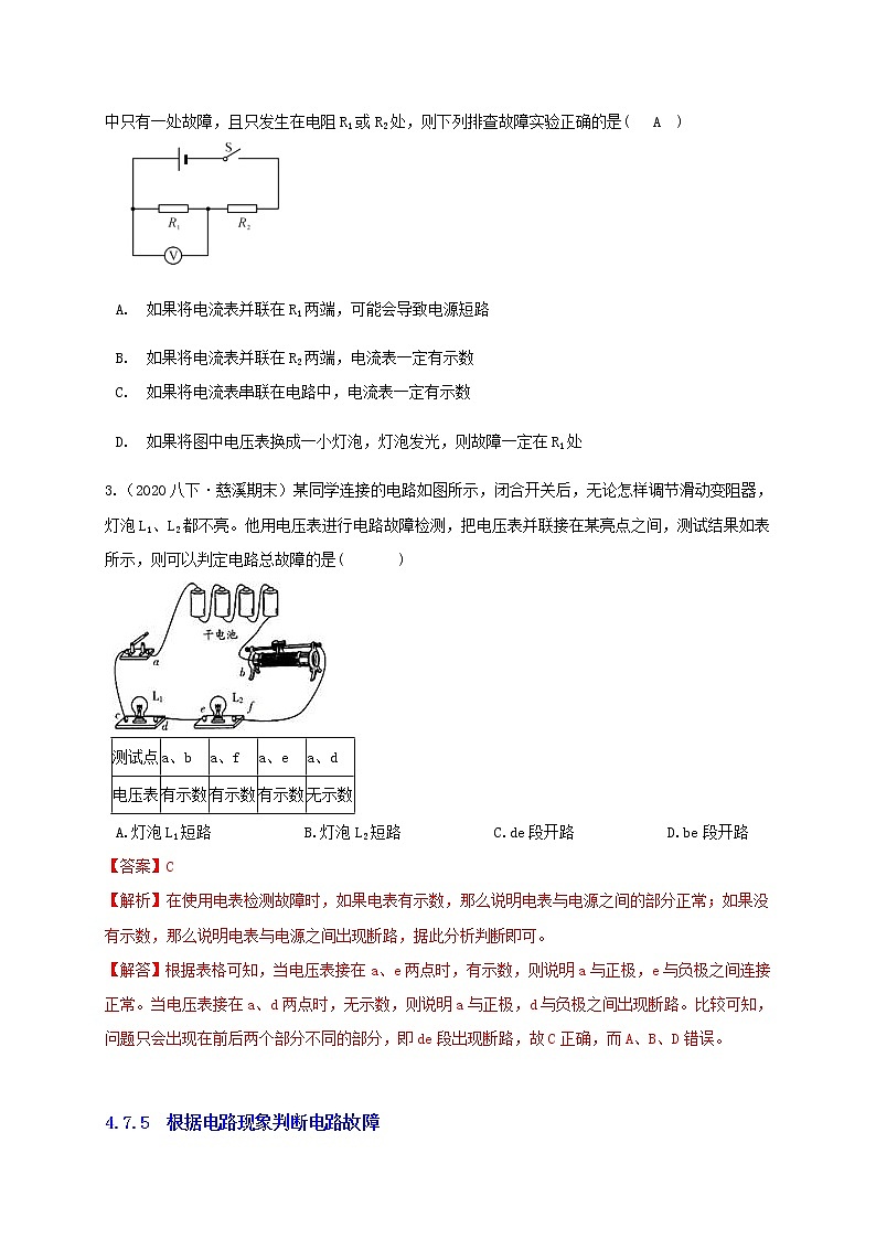 4.7 电路分析与应用2 故障分析（学生+教师版）—浙教版八年级科学上册同步检测03