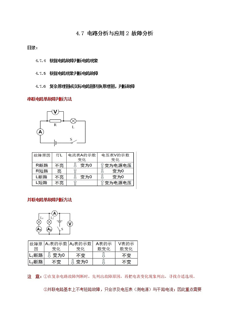 4.7 电路分析与应用2 故障分析（学生+教师版）—浙教版八年级科学上册同步检测01
