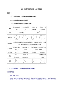 2020-2021学年第7节 电路分析与应用课时作业