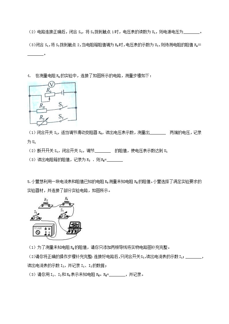 4.7 电路分析与应用3 实验探究（学生+教师版）—浙教版八年级科学上册同步检测03