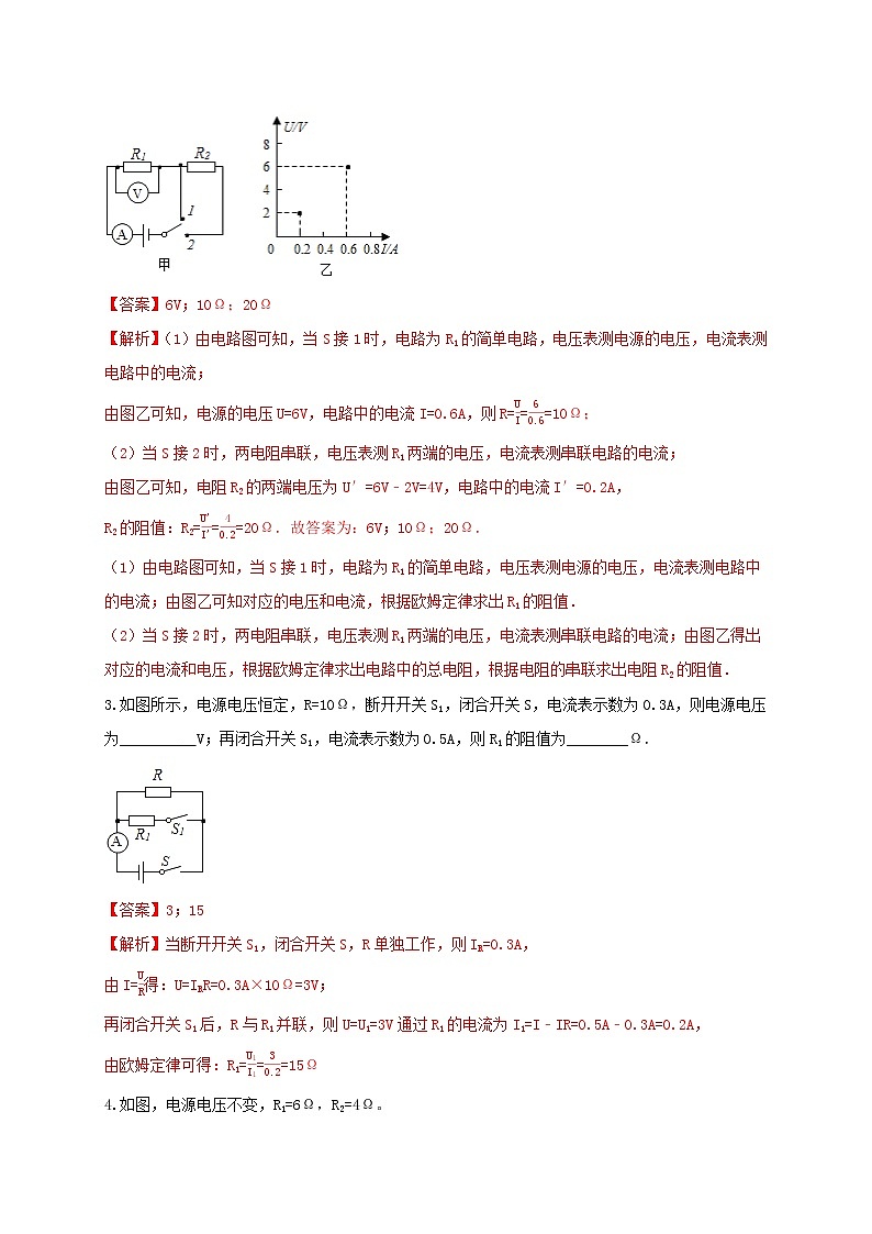 4.7 电路计算多个开关的计算 培优（学生+教师版含解析）重难点优化与提高 —浙教版八年级科学上册同步检测02