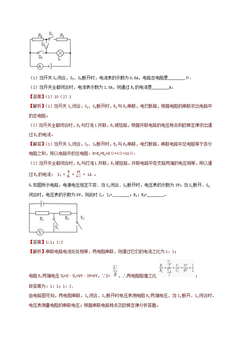 4.7 电路计算多个开关的计算 培优（学生+教师版含解析）重难点优化与提高 —浙教版八年级科学上册同步检测03