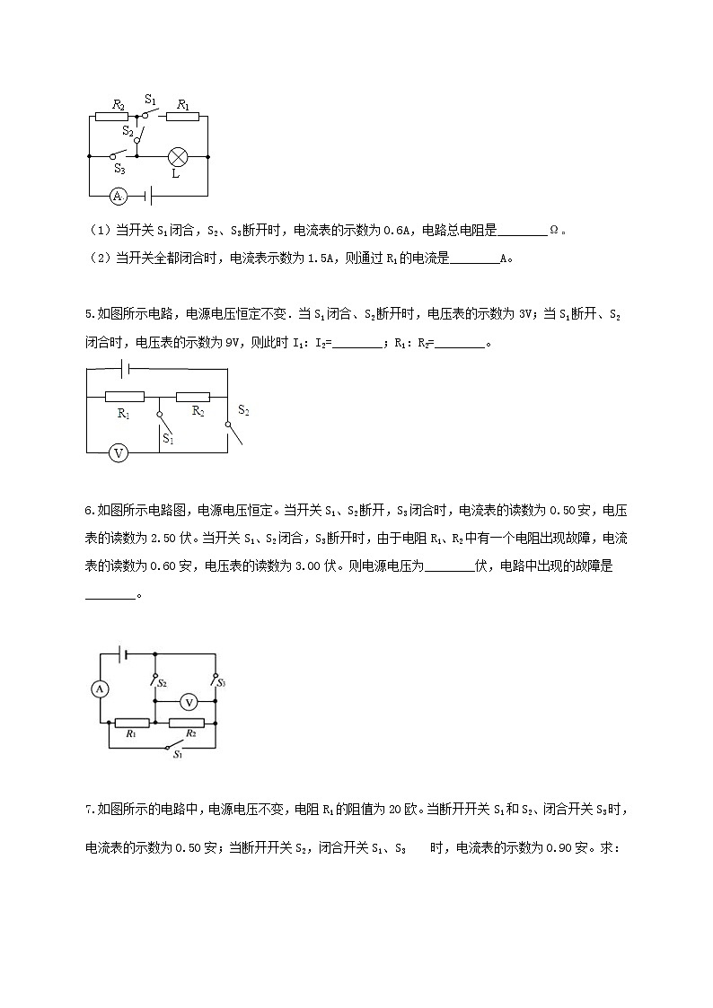 4.7 电路计算多个开关的计算 培优（学生+教师版含解析）重难点优化与提高 —浙教版八年级科学上册同步检测02