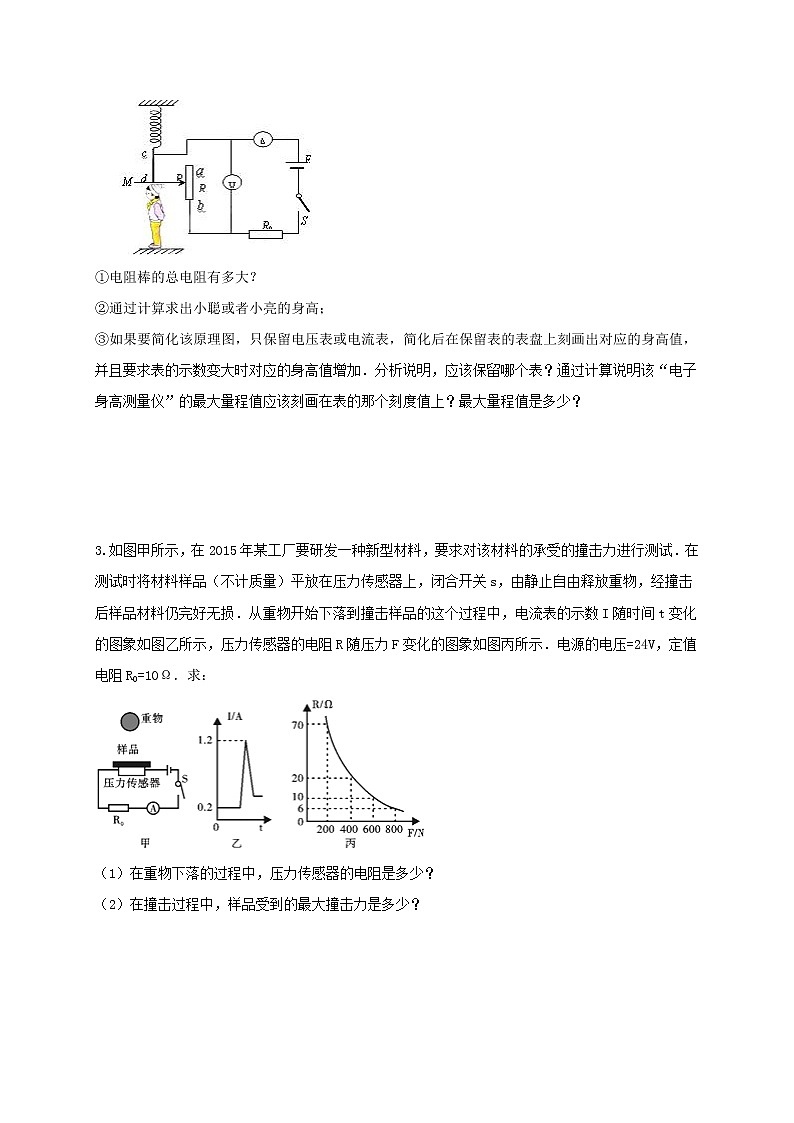 4.7 电路计算尖子生训练2（生活应用）（原题卷）重难点优化与提高第2页