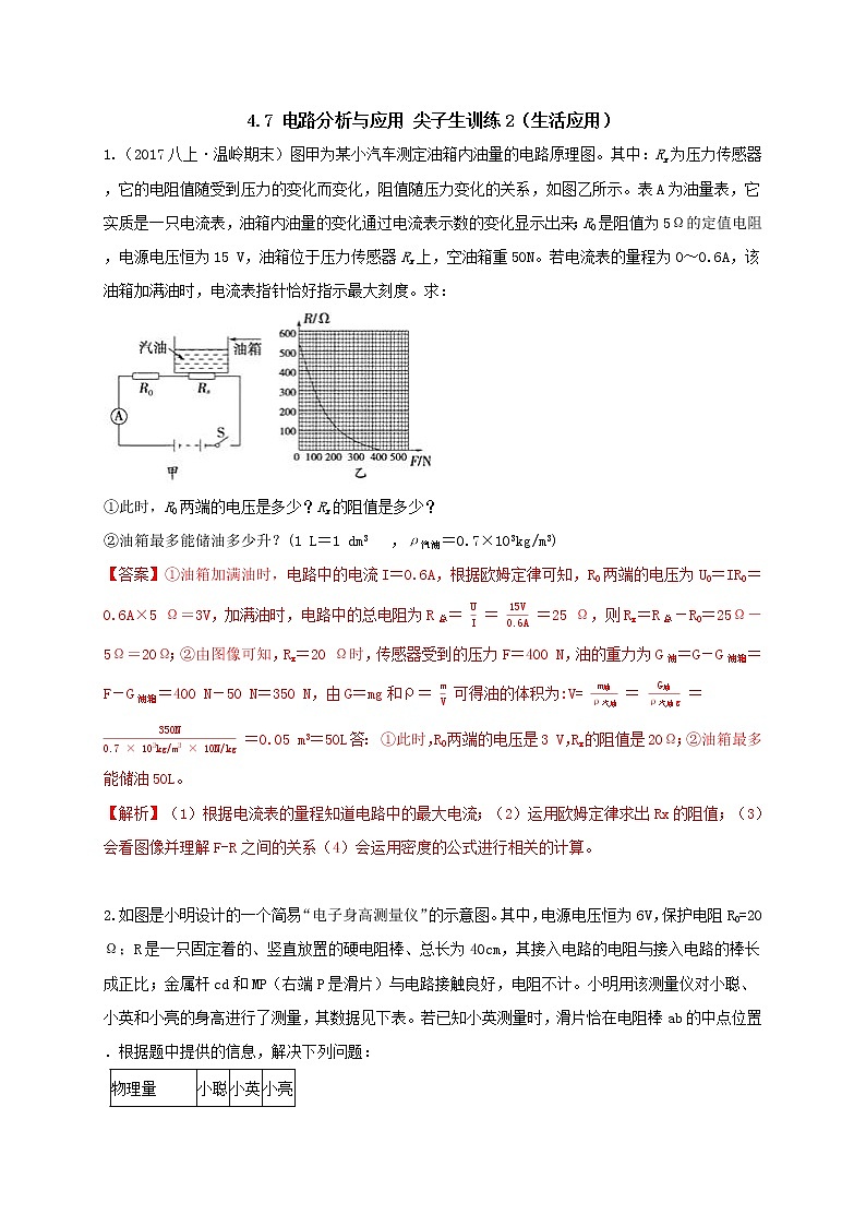 4.7 电路计算尖子生训练2（生活应用）（解析卷）重难点优化与提高第1页