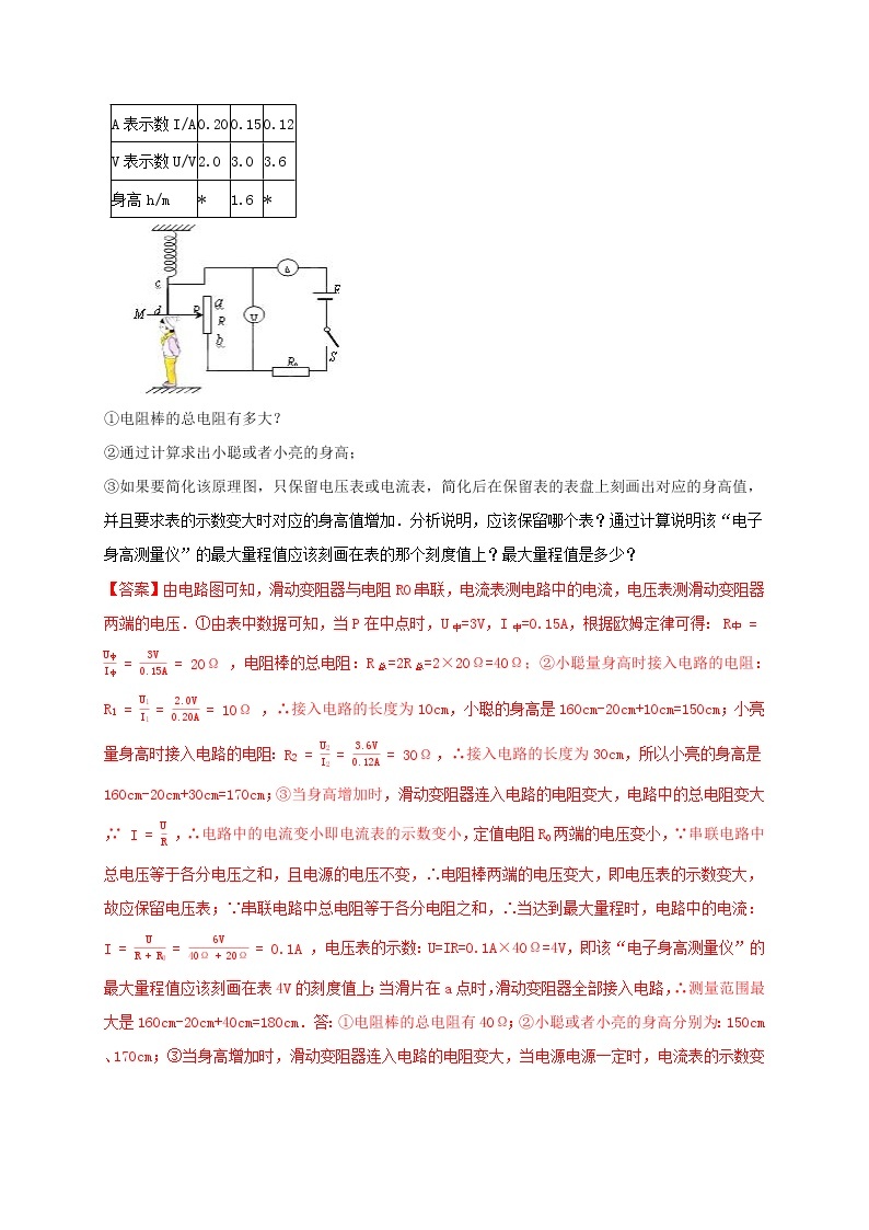 4.7 电路计算尖子生训练2（生活应用）（学生+教师版含解析）重难点优化与提高 —浙教版八年级科学上册同步检测02