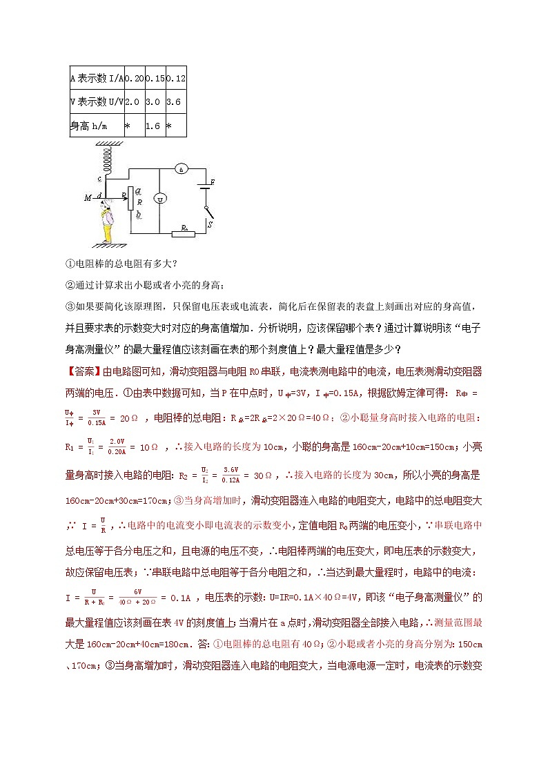 4.7 电路计算尖子生训练2（生活应用）（解析卷）重难点优化与提高第2页