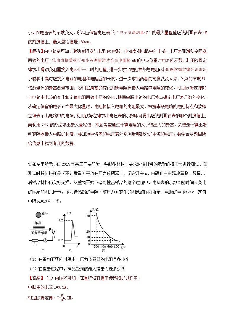 4.7 电路计算尖子生训练2（生活应用）（解析卷）重难点优化与提高第3页