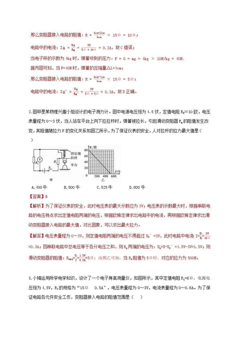 4.7 电路计算尖子生训练1（生活应用）（学生+教师版含解析）重难点优化与提高 —浙教版八年级科学上册同步检测02