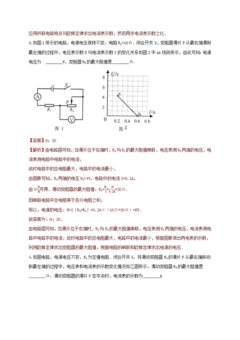 4.7 电路计算提高训练（学生+教师版含解析）重难点优化与提高 —浙教版八年级科学上册同步检测02
