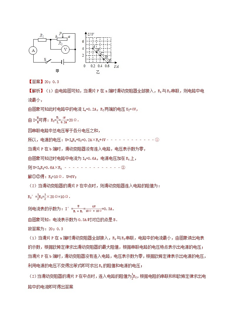 4.7 电路计算提高训练（学生+教师版含解析）重难点优化与提高 —浙教版八年级科学上册同步检测03