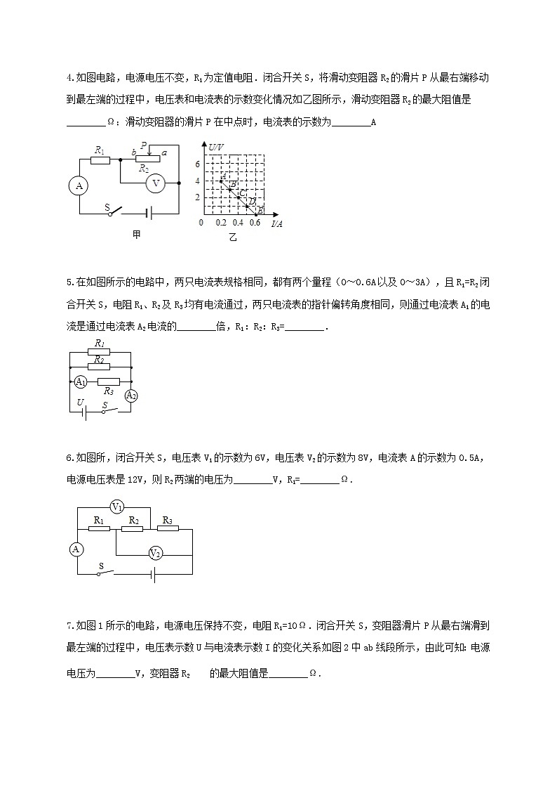 4.7 电路计算提高训练（学生+教师版含解析）重难点优化与提高 —浙教版八年级科学上册同步检测02