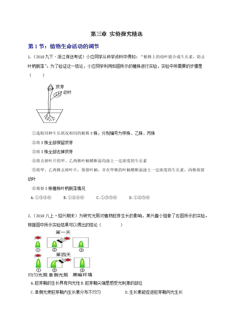 第三章 选择题精选（含解析）重难点优化与提高（学生+教师版）—浙教版八年级科学上册同步检测01