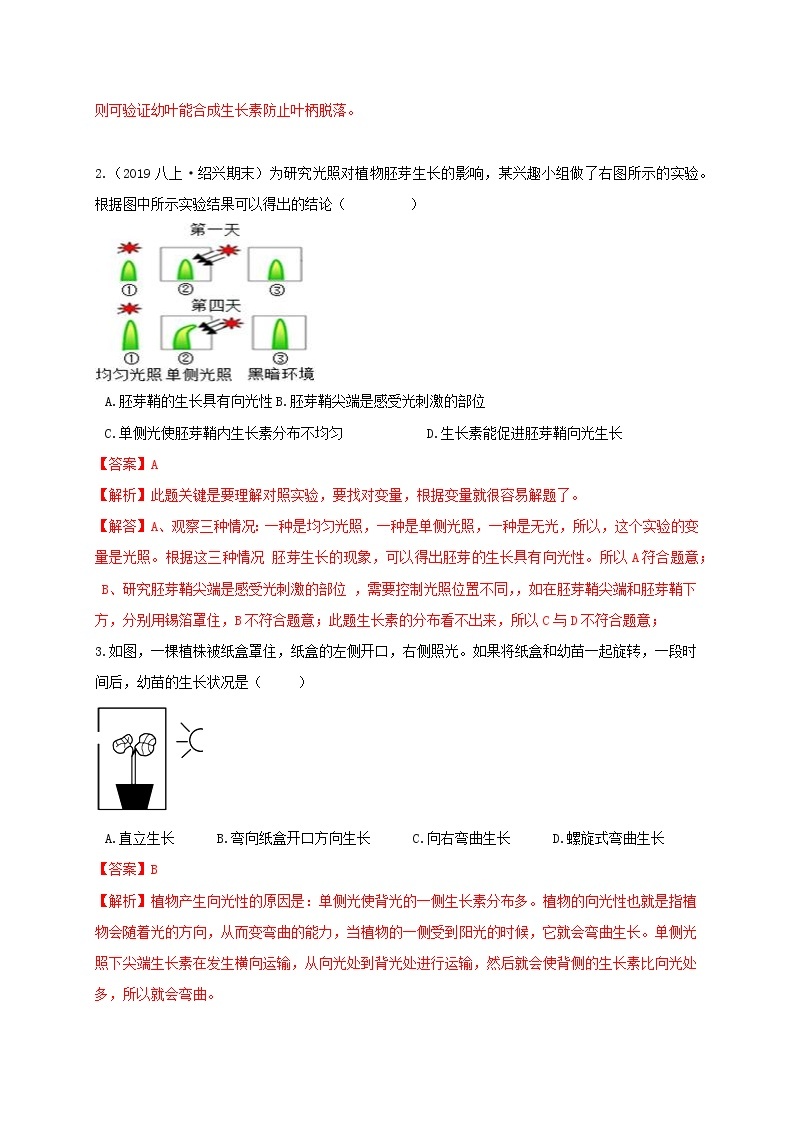 第三章 选择题精选（含解析）重难点优化与提高（学生+教师版）—浙教版八年级科学上册同步检测02