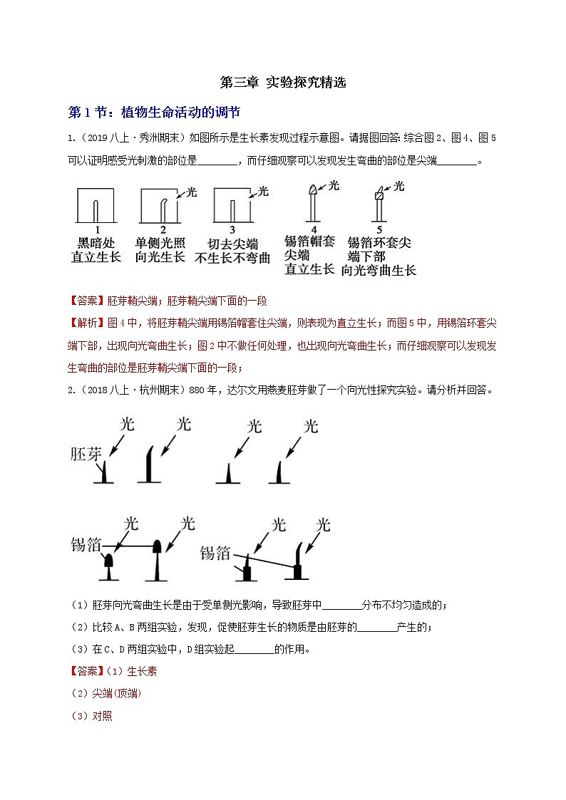 第三章 填空与解答题精选（解析卷）第1页