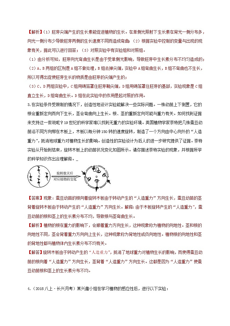 第三章 填空与解答题精选（解析卷）第2页