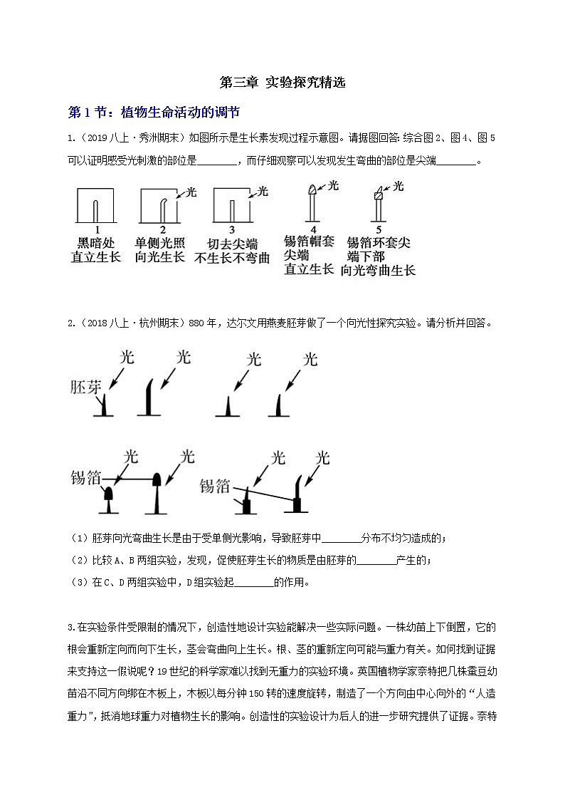 第三章 填空与解答题精选（原题卷）第1页