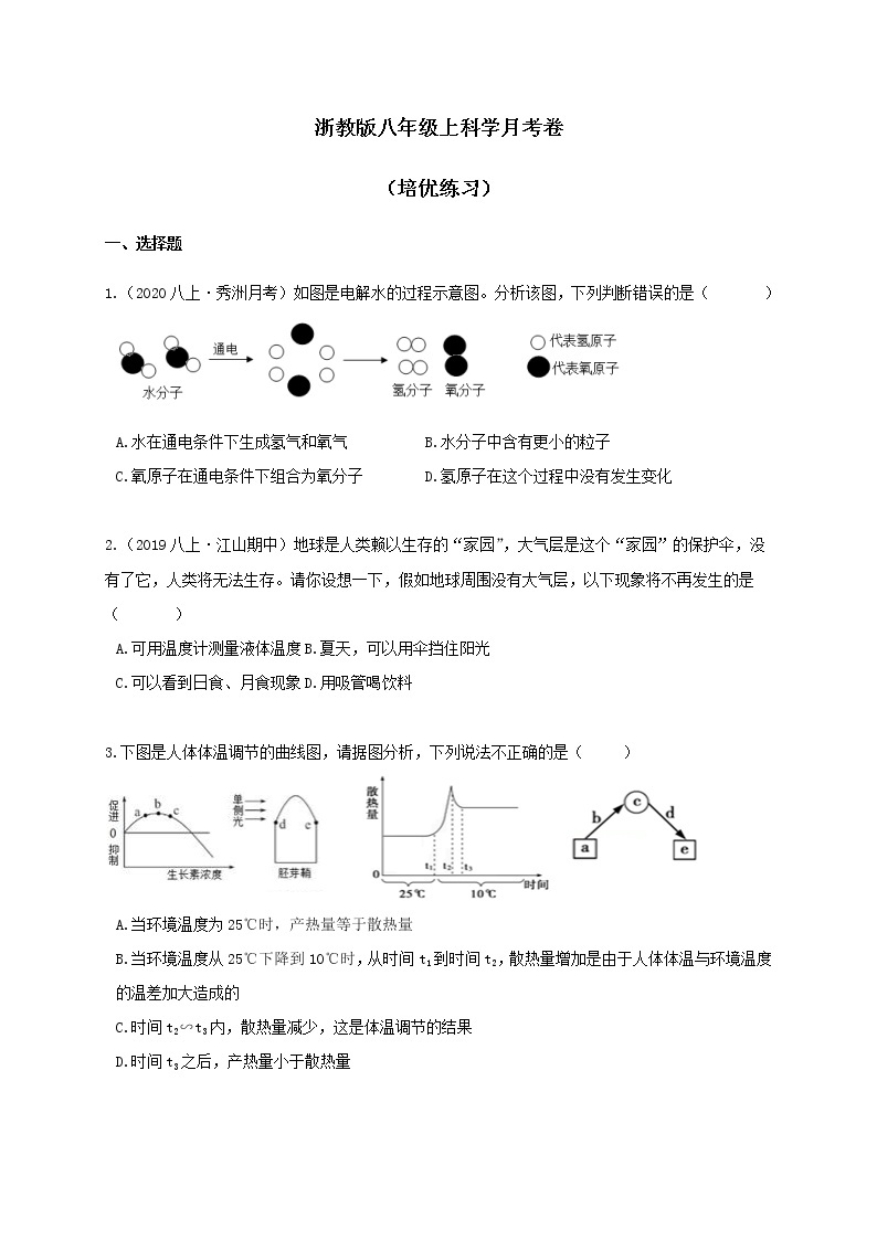 12月月考卷1.1-4.6（提升练习）（学生+教师版）—浙教版八年级科学上册同步检测01