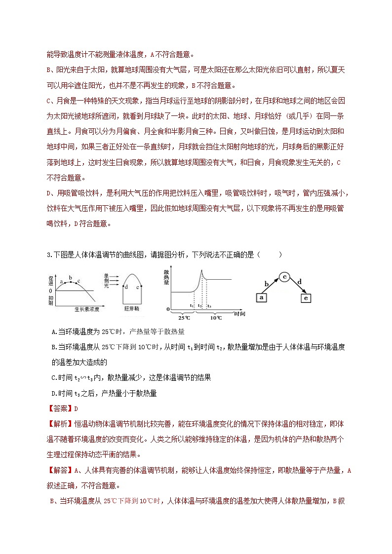 12月月考卷1.1-4.6（提升练习）（学生+教师版）—浙教版八年级科学上册同步检测02
