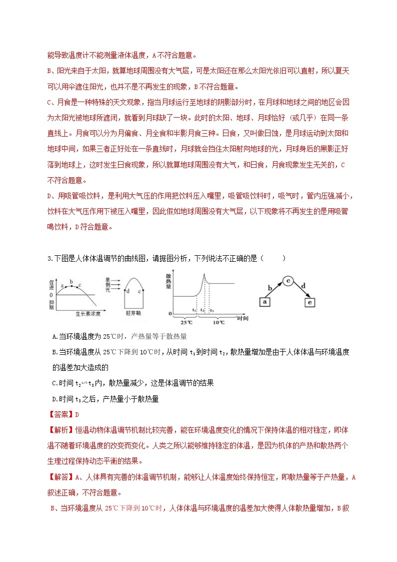 12月月考卷1.1-4.6（提升练习）（学生+教师版）—浙教版八年级科学上册同步检测02