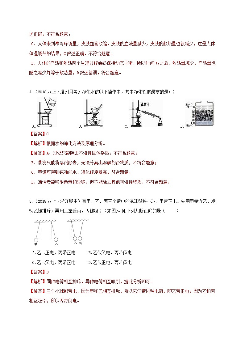 12月月考卷1.1-4.6（提升练习）（学生+教师版）—浙教版八年级科学上册同步检测03