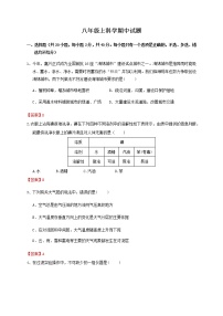 期中测试A卷（学生+教师版）—浙教版八年级科学上册同步检测.