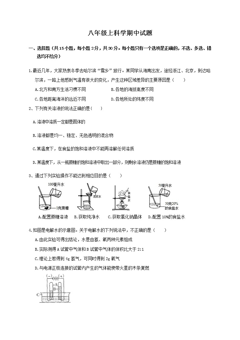 八上科学期中测试B卷（原题）第1页