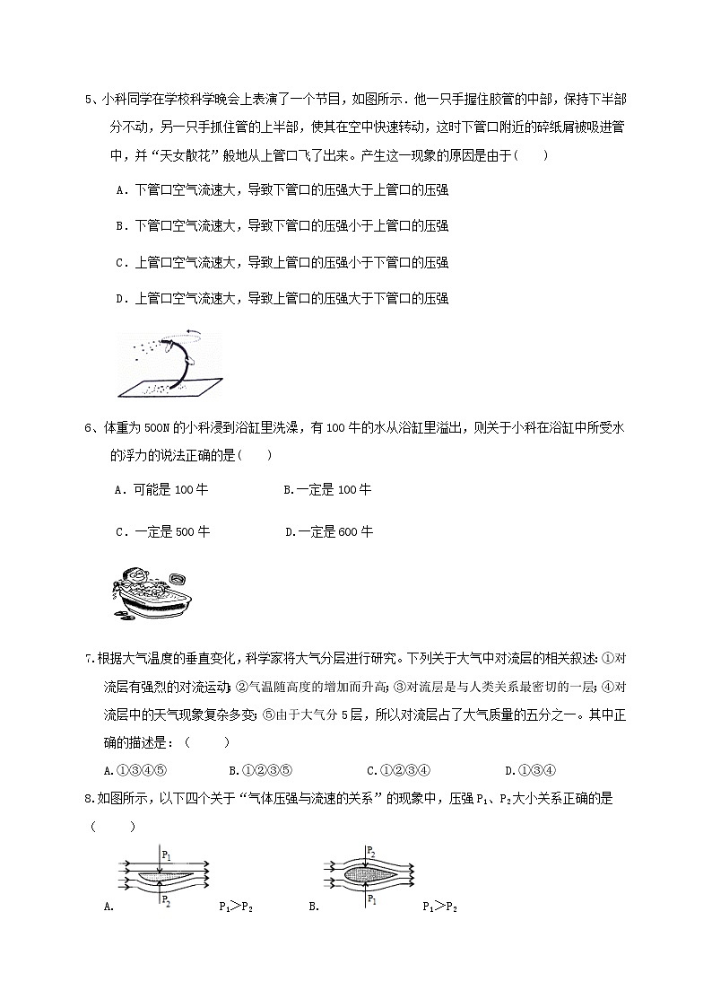 八上科学期中测试B卷（原题）第2页
