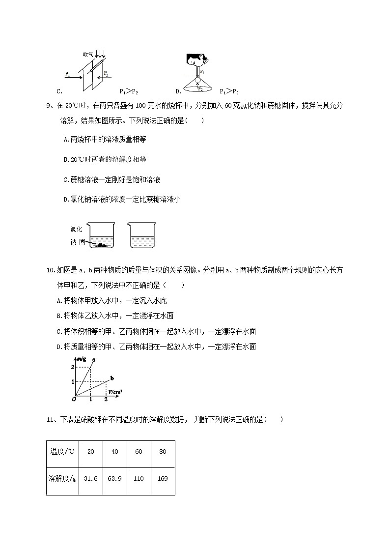 八上科学期中测试B卷（原题）第3页