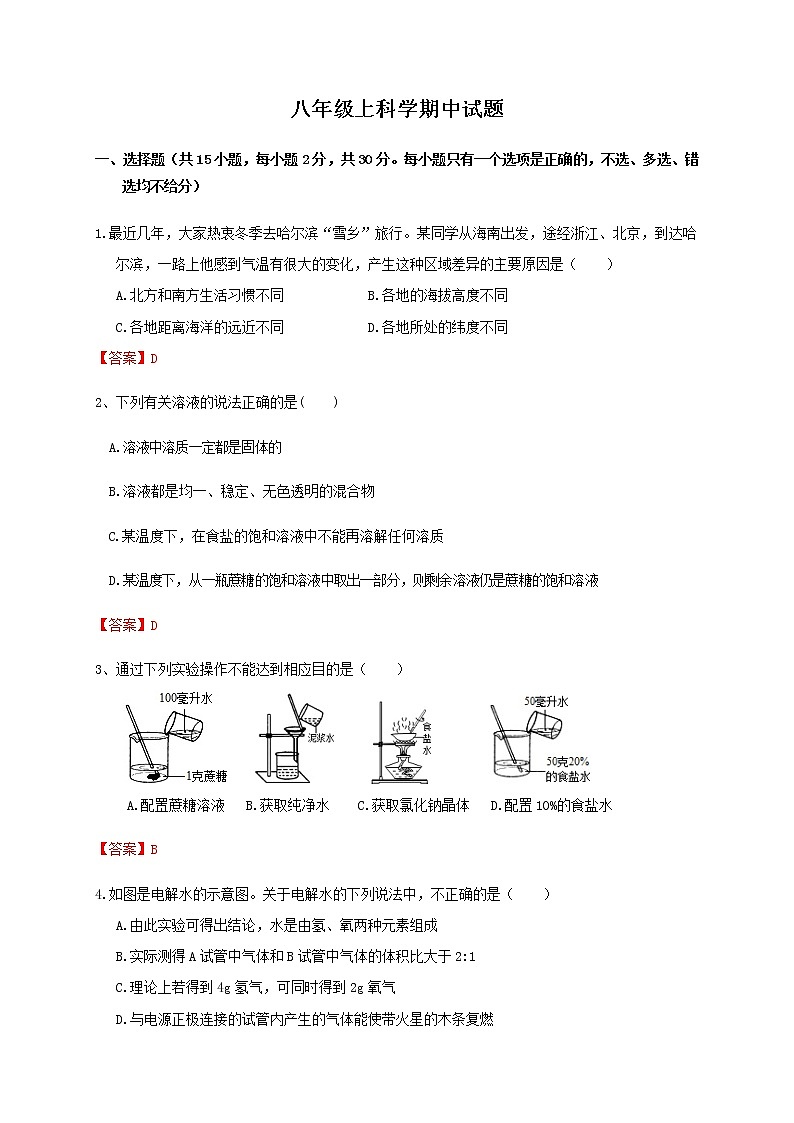 八上科学期中测试B卷（答案）第1页